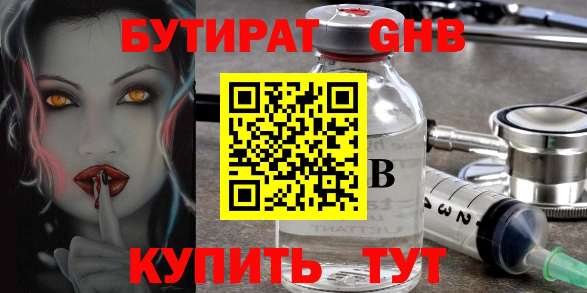 Бутират BDO 33% Котовск