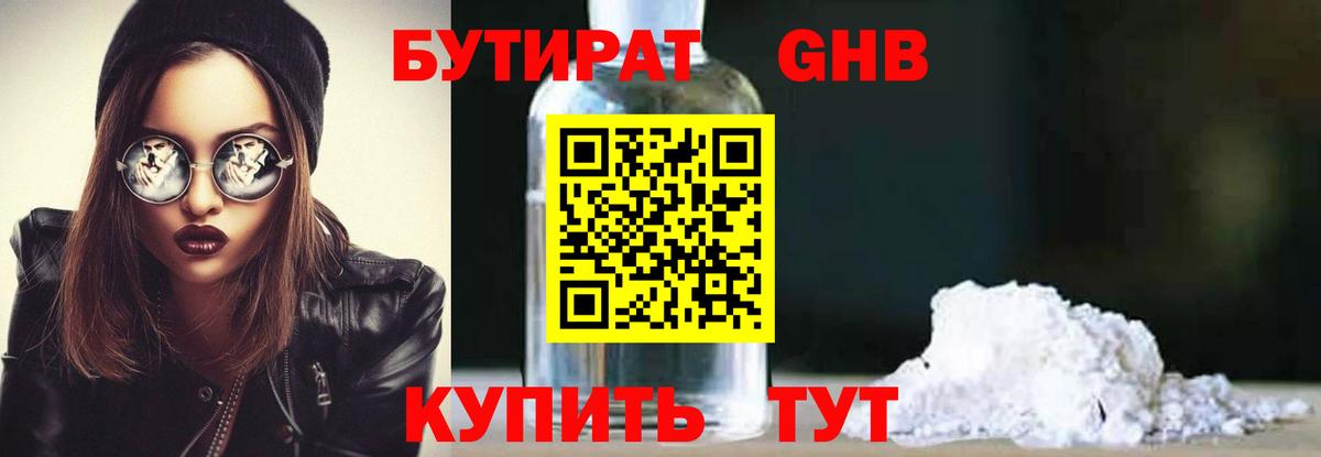 БУТИРАТ жидкий экстази  Бутират  Котовск  Вход с VPN 