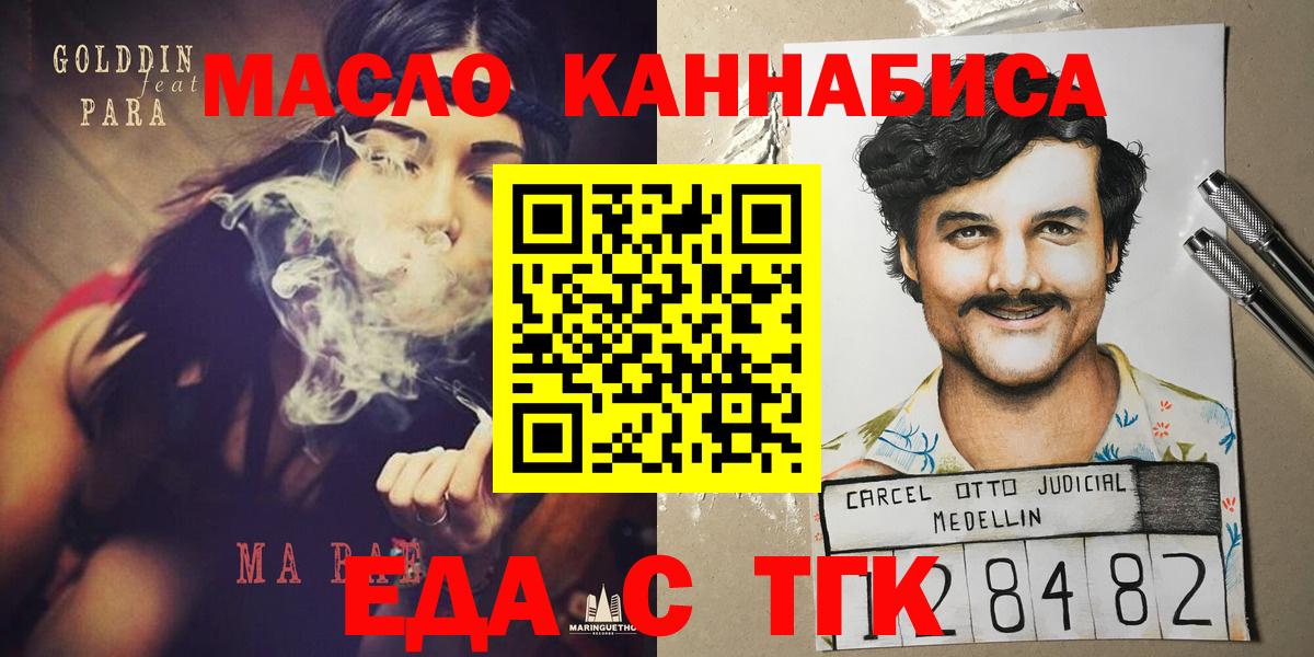 Котовск  Печенье с ТГК марихуана  Вход с VPN 