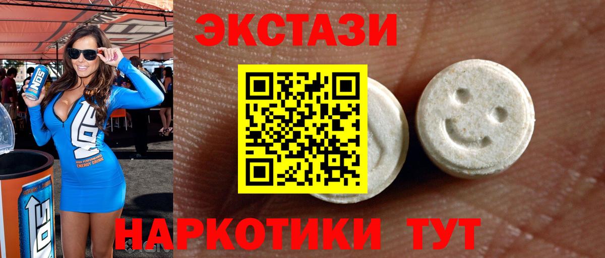 Котовск  ЭКСТАЗИ MDMA  Вход с VPN  ЭКСТАЗИ  Экстази Cube 