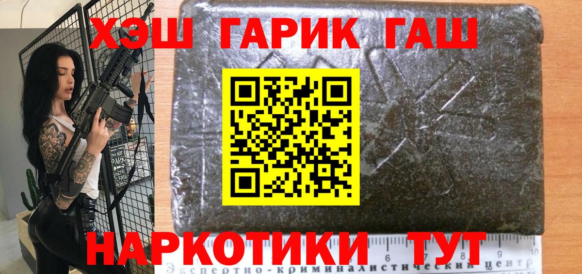 Котовск  ГАШИШ Premium  наркошоп  Гашиш убойный  Вход с VPN 