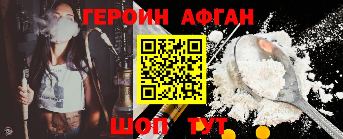 Героин  ГЕРОИН гречка  Вход с VPN  Котовск 