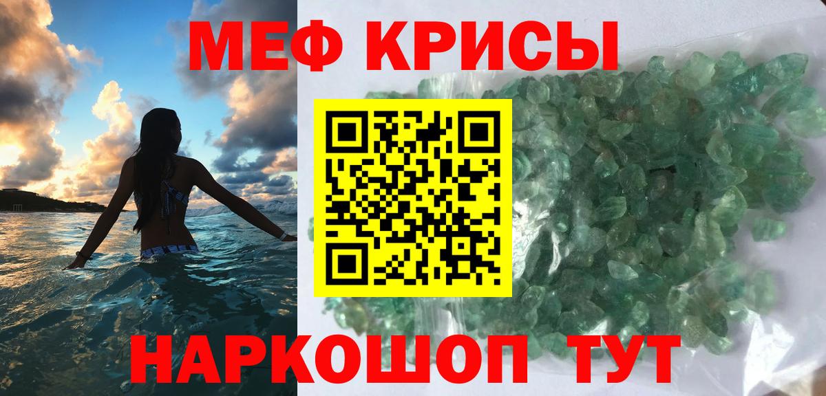 Мефедрон кристаллы Котовск