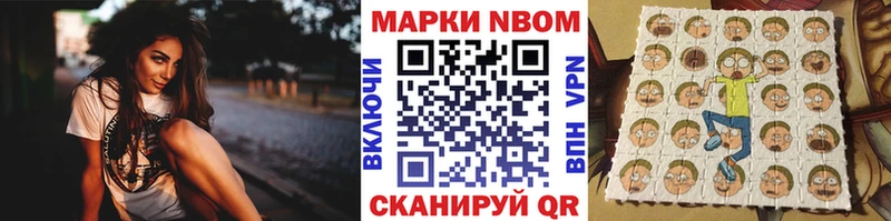 Марки N-bome 1,5мг  Котовск 